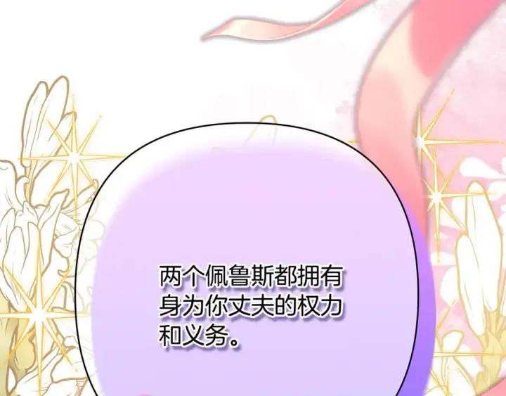 《反正是欧风小甜漫》第68话 未曾说出口的依赖图268