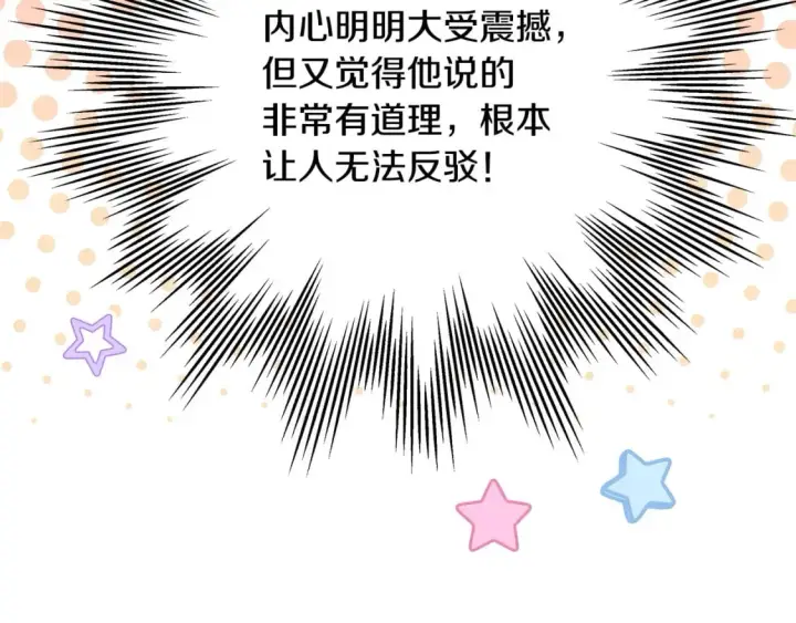 《反正是欧风小甜漫》第68话 未曾说出口的依赖图274