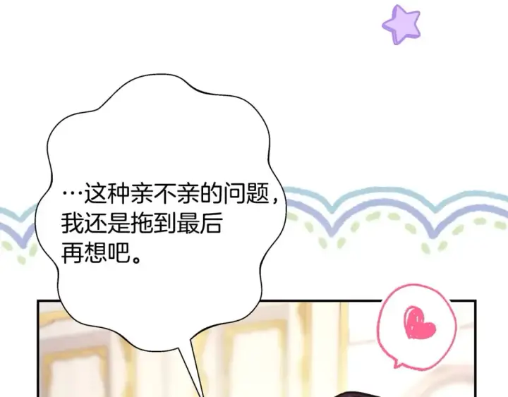 《反正是欧风小甜漫》第68话 未曾说出口的依赖图275
