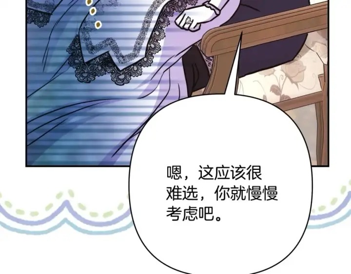 《反正是欧风小甜漫》第68话 未曾说出口的依赖图277