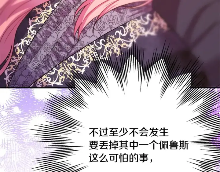 《反正是欧风小甜漫》第68话 未曾说出口的依赖图281