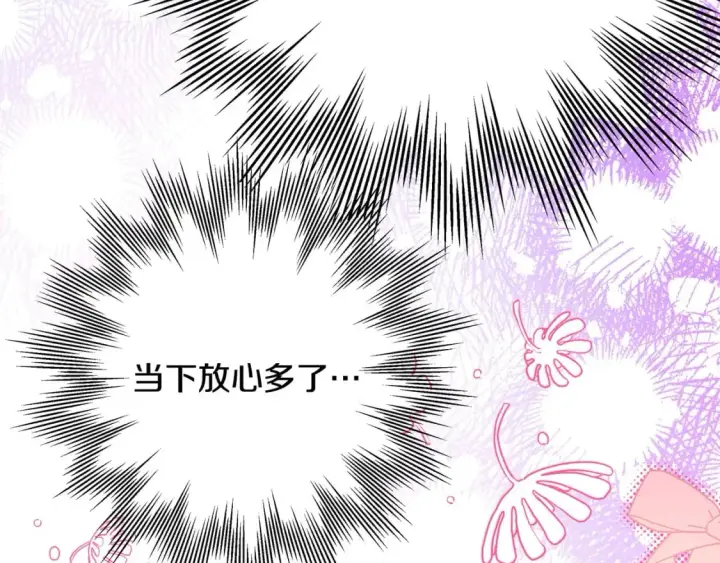 《反正是欧风小甜漫》第68话 未曾说出口的依赖图282