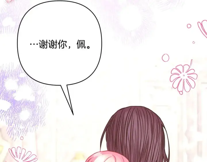 《反正是欧风小甜漫》第68话 未曾说出口的依赖图284
