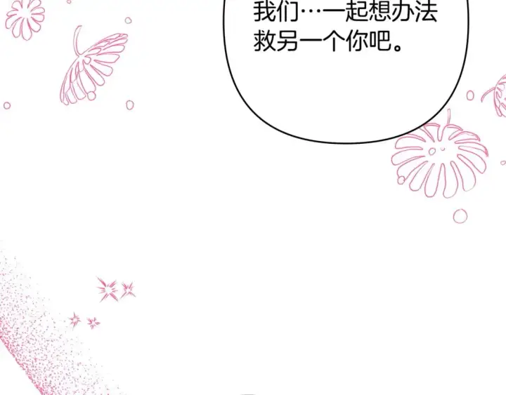 《反正是欧风小甜漫》第68话 未曾说出口的依赖图286