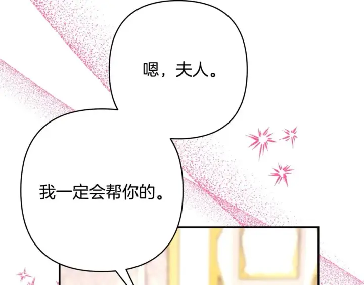《反正是欧风小甜漫》第68话 未曾说出口的依赖图287