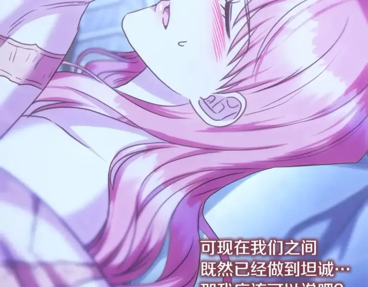 《反正是欧风小甜漫》第68话 未曾说出口的依赖图30