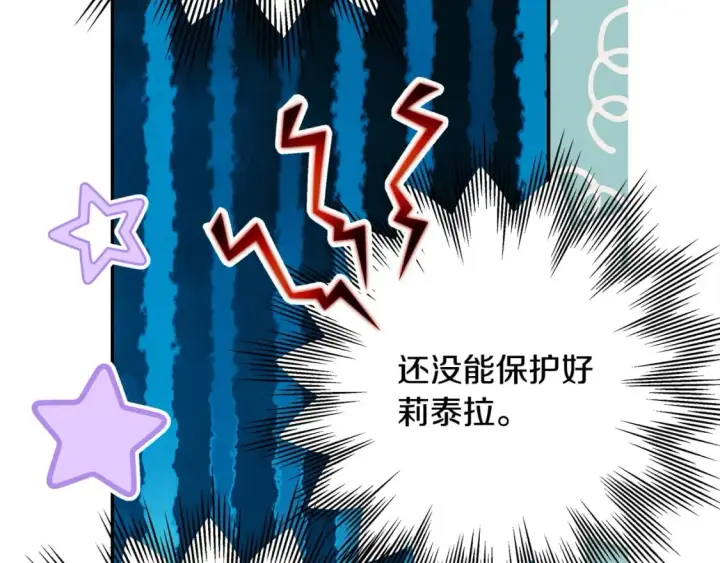 《反正是欧风小甜漫》第68话 未曾说出口的依赖图304