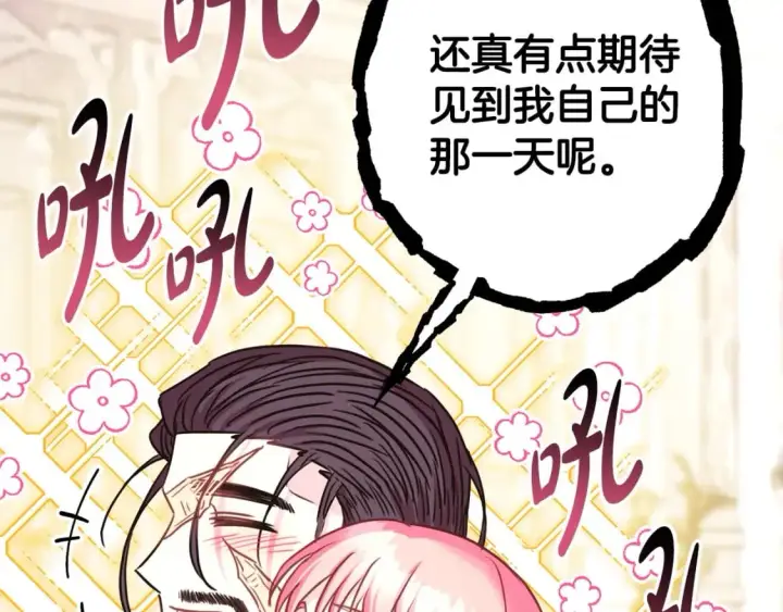 《反正是欧风小甜漫》第68话 未曾说出口的依赖图309