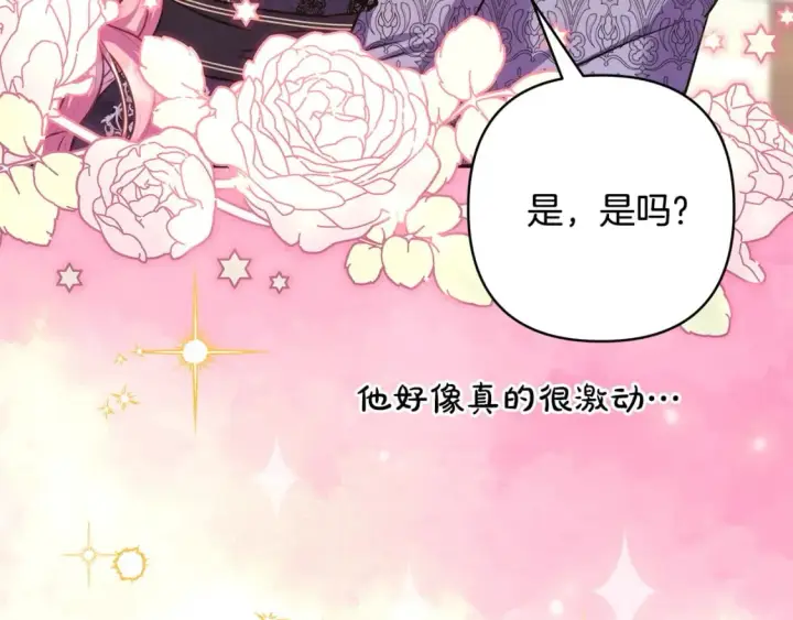 《反正是欧风小甜漫》第68话 未曾说出口的依赖图311