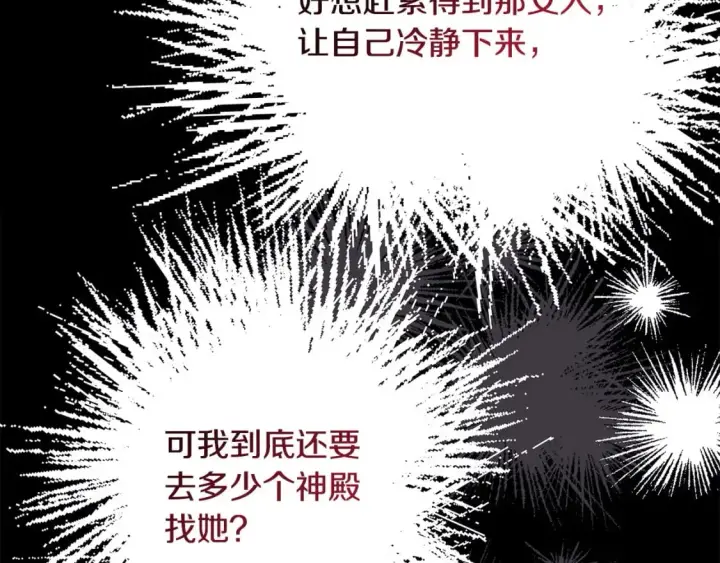《反正是欧风小甜漫》第68话 未曾说出口的依赖图319