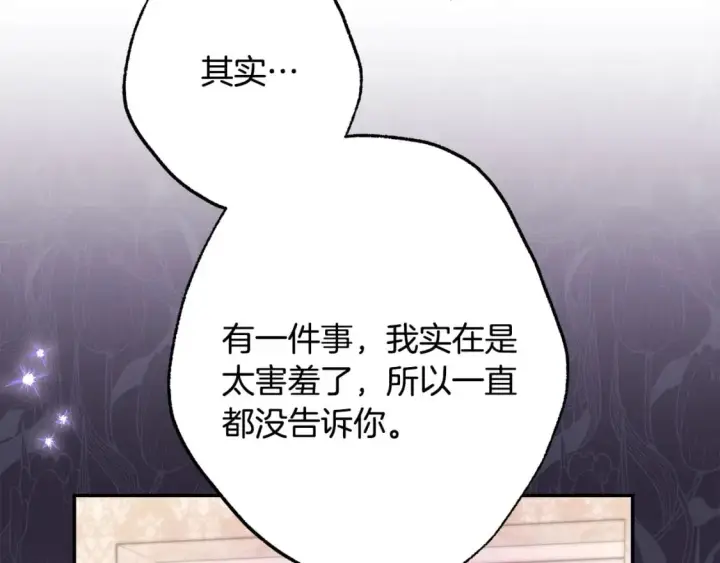 《反正是欧风小甜漫》第68话 未曾说出口的依赖图32