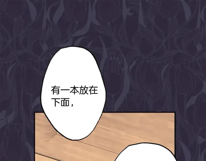 《反正是欧风小甜漫》第68话 未曾说出口的依赖图39