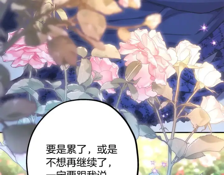 《反正是欧风小甜漫》第68话 未曾说出口的依赖图4