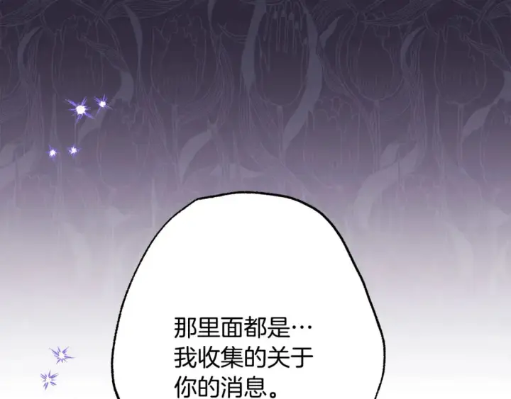 《反正是欧风小甜漫》第68话 未曾说出口的依赖图42