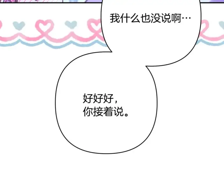 《反正是欧风小甜漫》第68话 未曾说出口的依赖图49