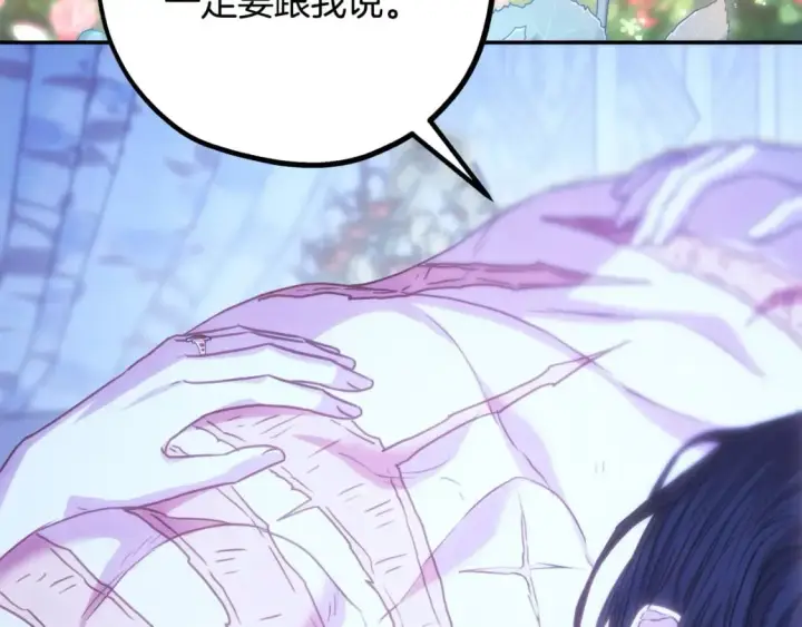 《反正是欧风小甜漫》第68话 未曾说出口的依赖图5