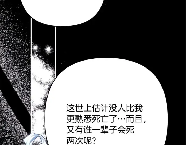 《反正是欧风小甜漫》第68话 未曾说出口的依赖图54