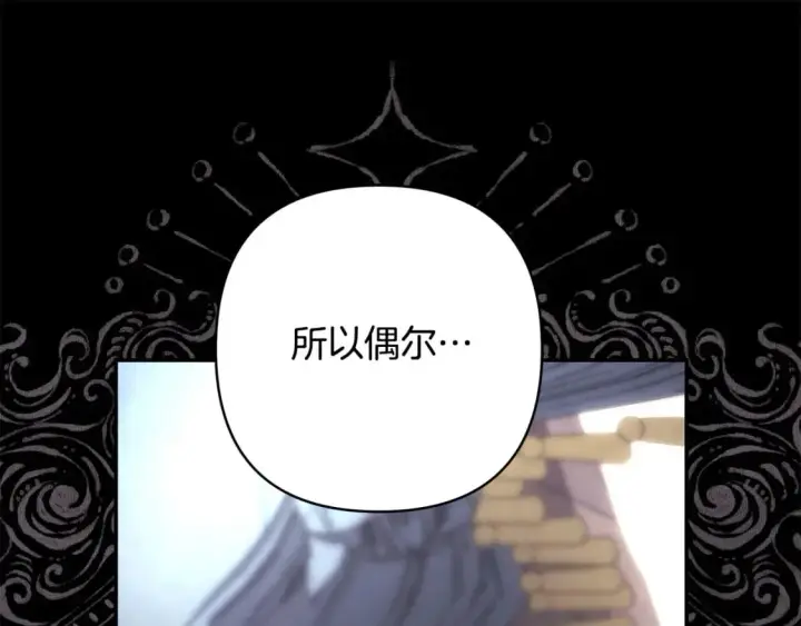 《反正是欧风小甜漫》第68话 未曾说出口的依赖图58