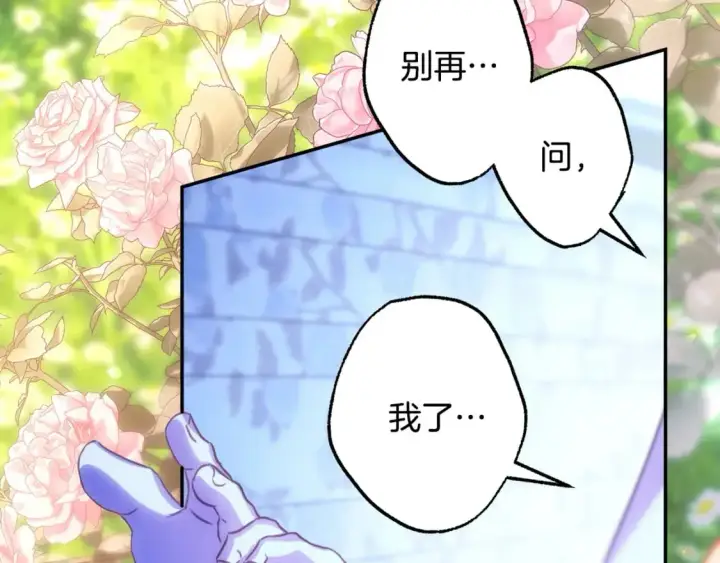 《反正是欧风小甜漫》第68话 未曾说出口的依赖图7