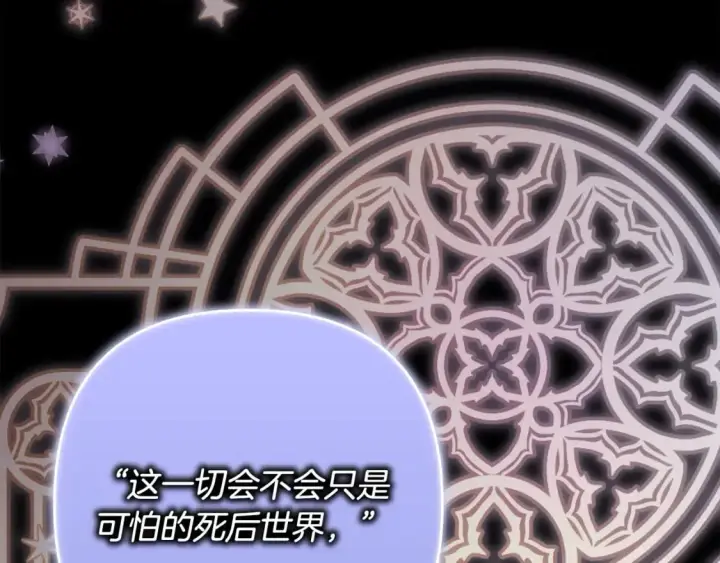 《反正是欧风小甜漫》第68话 未曾说出口的依赖图72