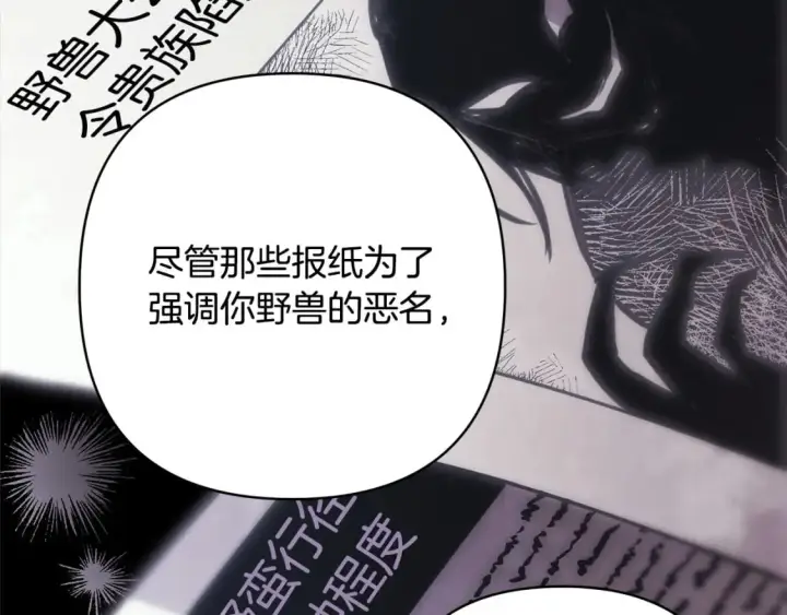 《反正是欧风小甜漫》第68话 未曾说出口的依赖图79
