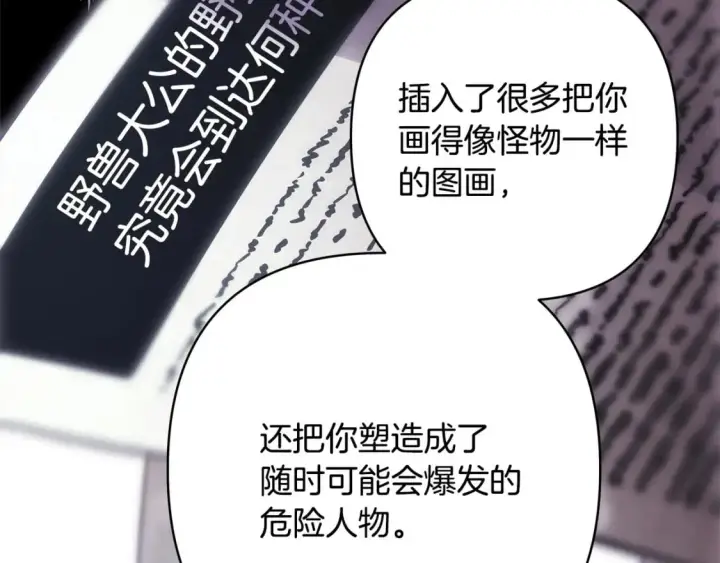 《反正是欧风小甜漫》第68话 未曾说出口的依赖图80