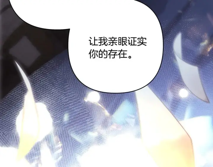 《反正是欧风小甜漫》第68话 未曾说出口的依赖图84