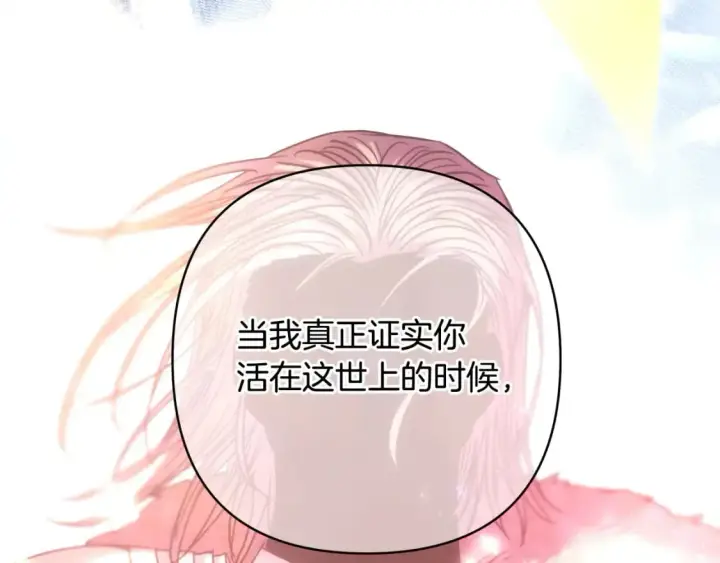 《反正是欧风小甜漫》第68话 未曾说出口的依赖图85
