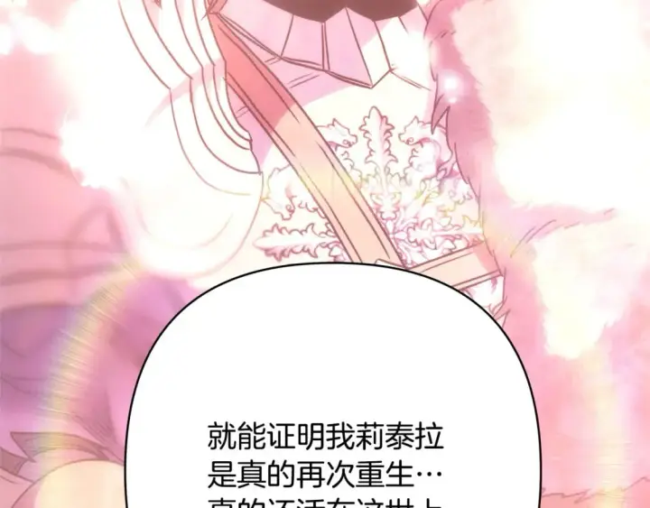 《反正是欧风小甜漫》第68话 未曾说出口的依赖图86