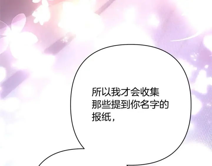《反正是欧风小甜漫》第68话 未曾说出口的依赖图88