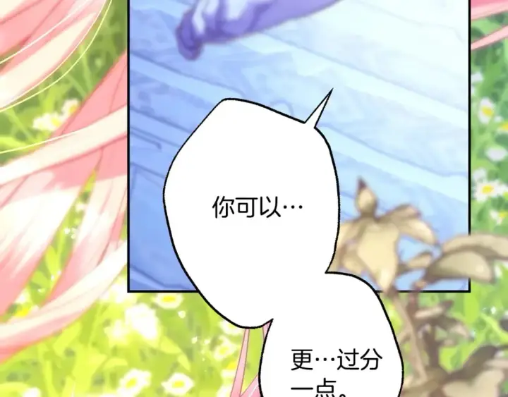 《反正是欧风小甜漫》第68话 未曾说出口的依赖图9