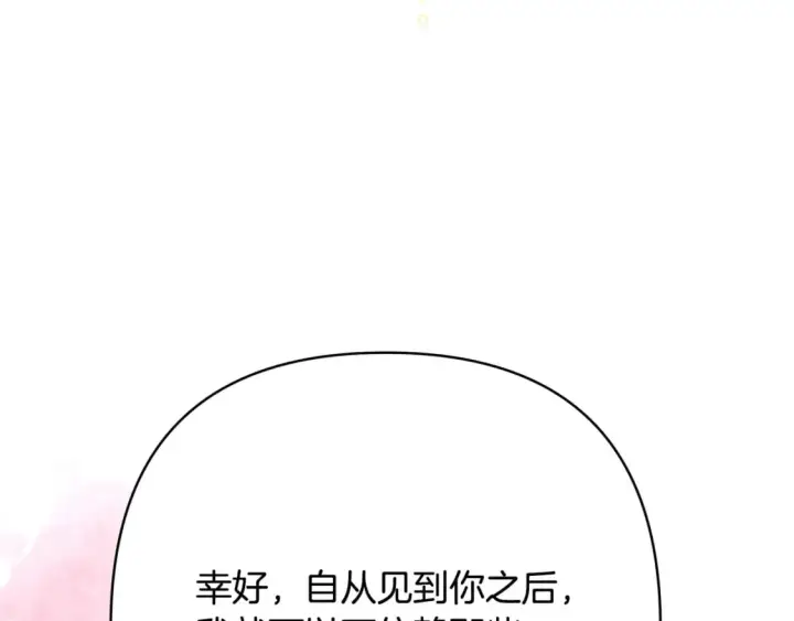 《反正是欧风小甜漫》第68话 未曾说出口的依赖图91