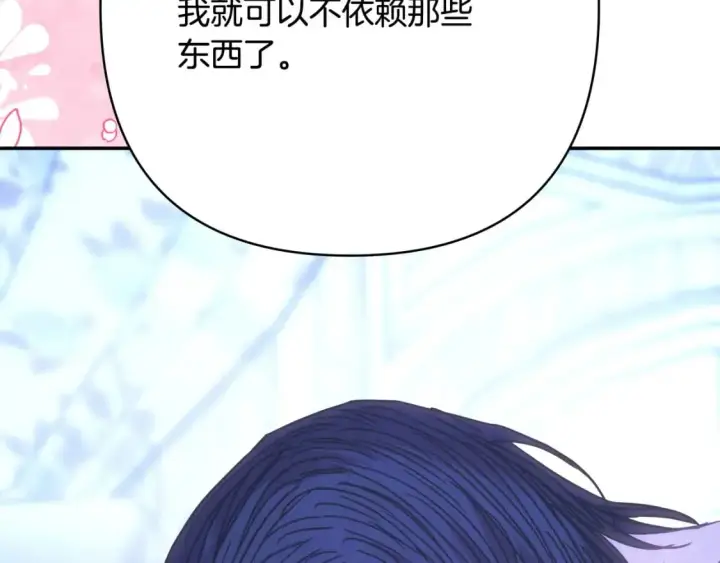 《反正是欧风小甜漫》第68话 未曾说出口的依赖图92