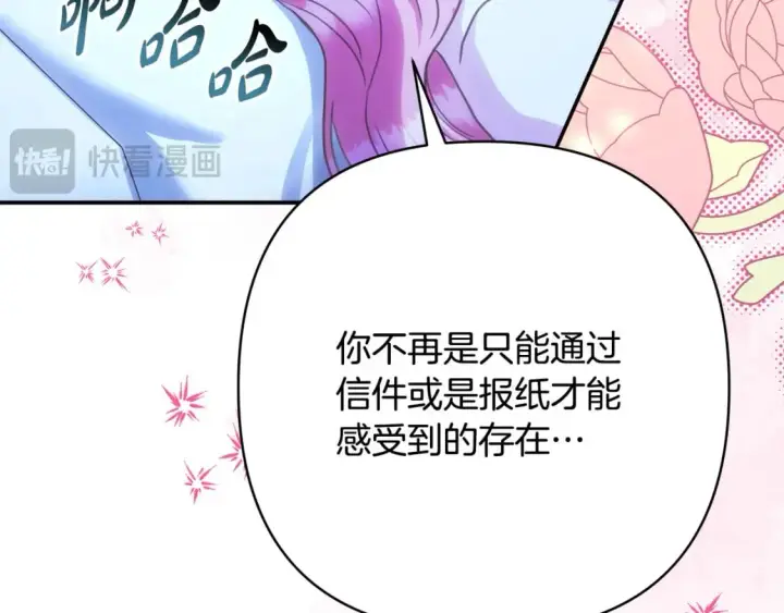 《反正是欧风小甜漫》第68话 未曾说出口的依赖图94