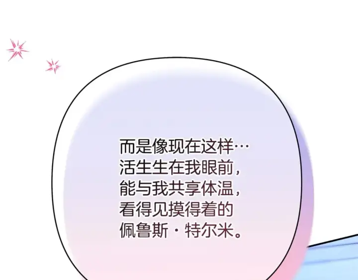 《反正是欧风小甜漫》第68话 未曾说出口的依赖图96