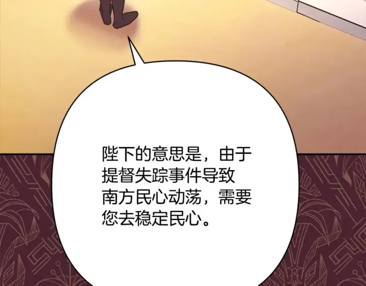 《反正是欧风小甜漫》第69话 心想事成了，但又没成图101