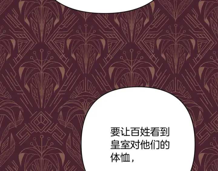 《反正是欧风小甜漫》第69话 心想事成了，但又没成图102