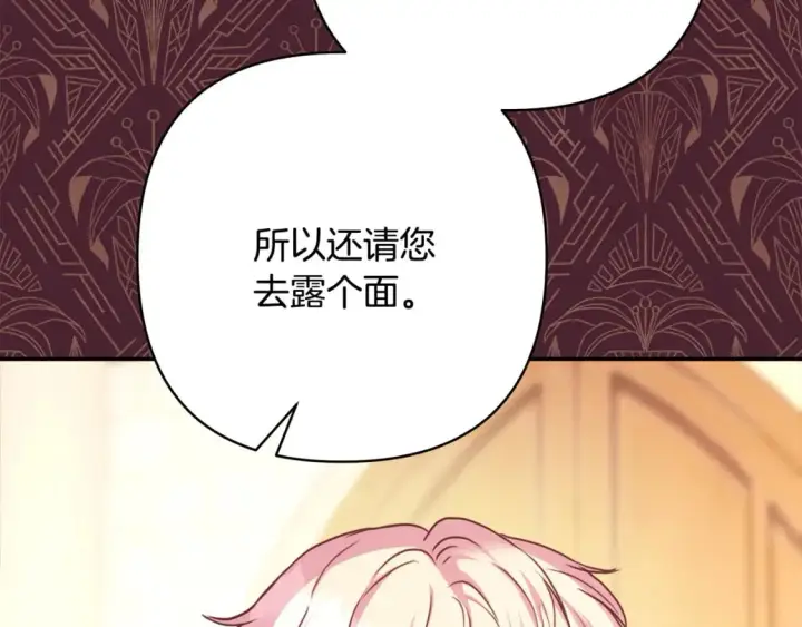 《反正是欧风小甜漫》第69话 心想事成了，但又没成图103
