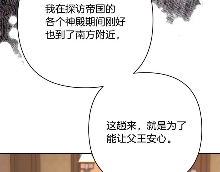 《反正是欧风小甜漫》第69话 心想事成了，但又没成图110