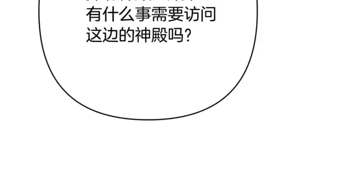 《反正是欧风小甜漫》第69话 心想事成了，但又没成图113