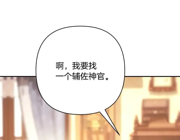《反正是欧风小甜漫》第69话 心想事成了，但又没成图114