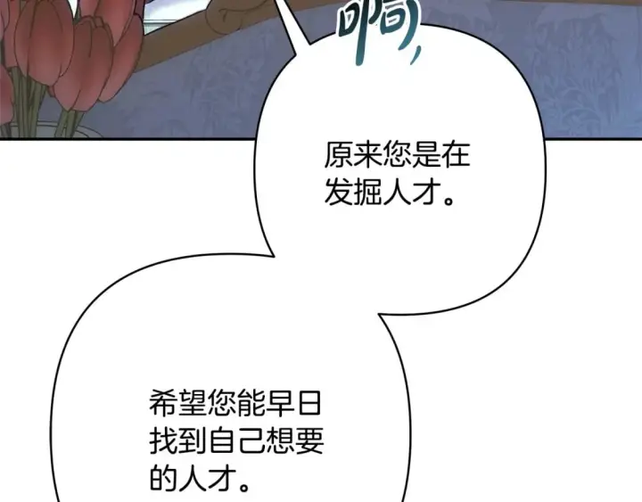 《反正是欧风小甜漫》第69话 心想事成了，但又没成图116
