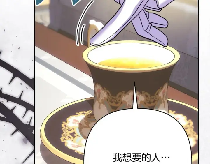 《反正是欧风小甜漫》第69话 心想事成了，但又没成图119