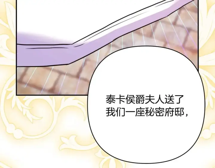 《反正是欧风小甜漫》第69话 心想事成了，但又没成图12