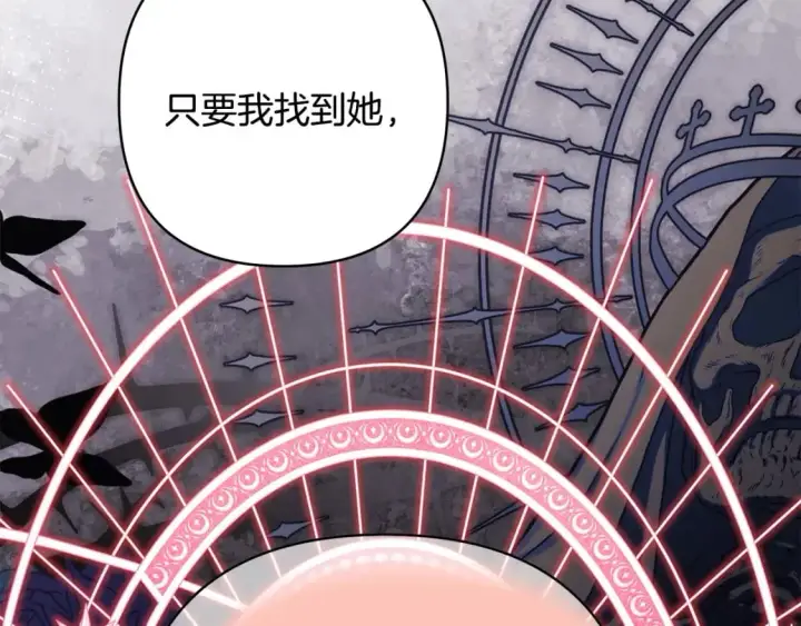 《反正是欧风小甜漫》第69话 心想事成了，但又没成图121