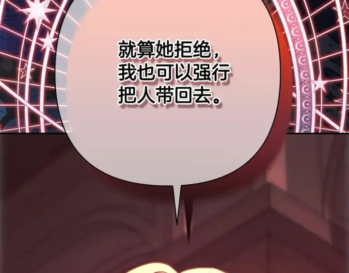 《反正是欧风小甜漫》第69话 心想事成了，但又没成图122