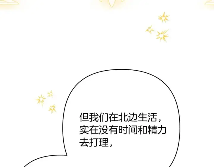 《反正是欧风小甜漫》第69话 心想事成了，但又没成图13