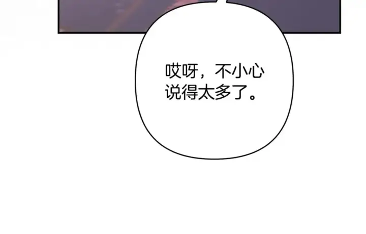 《反正是欧风小甜漫》第69话 心想事成了，但又没成图131