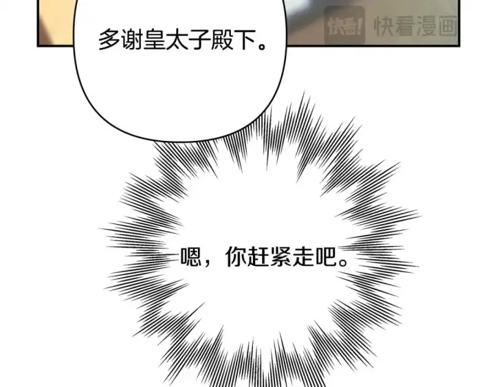 《反正是欧风小甜漫》第69话 心想事成了，但又没成图135