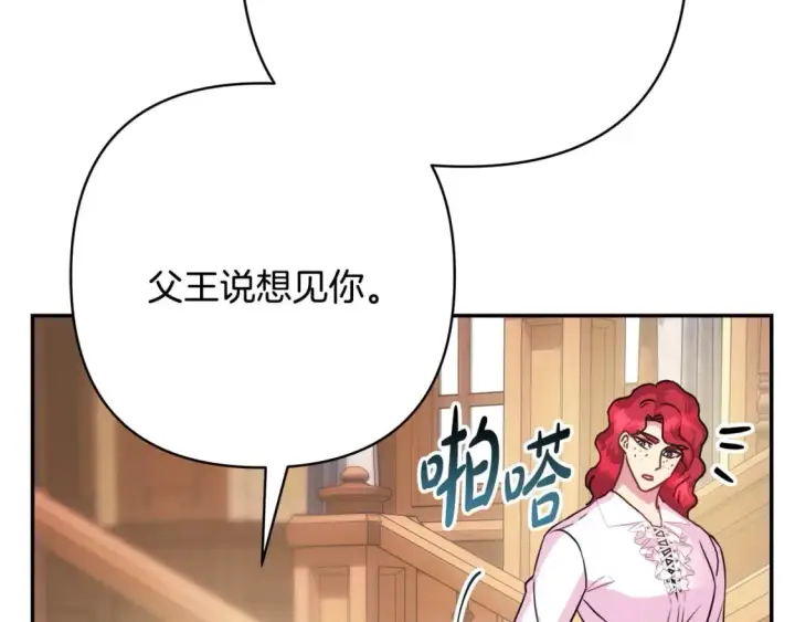 《反正是欧风小甜漫》第69话 心想事成了，但又没成图137